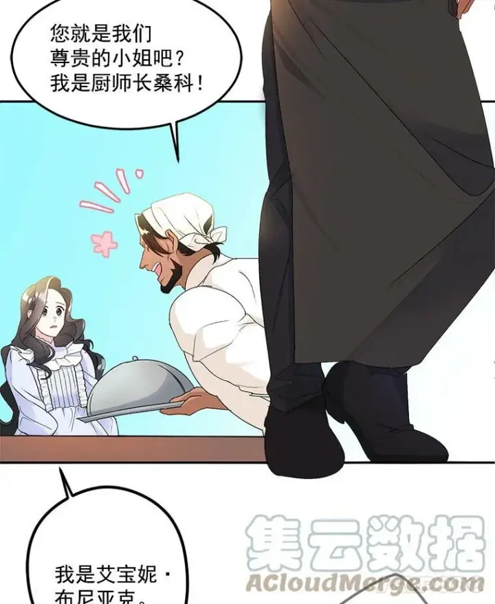 漫画《伯爵孤女的重生》4.身心枷锁第40张图