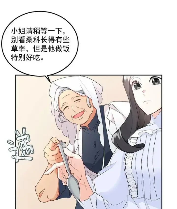 漫画《伯爵孤女的重生》4.身心枷锁第45张图