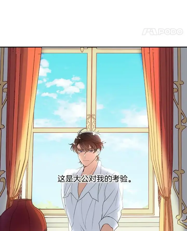 漫画《伯爵孤女的重生》4.身心枷锁第5张图