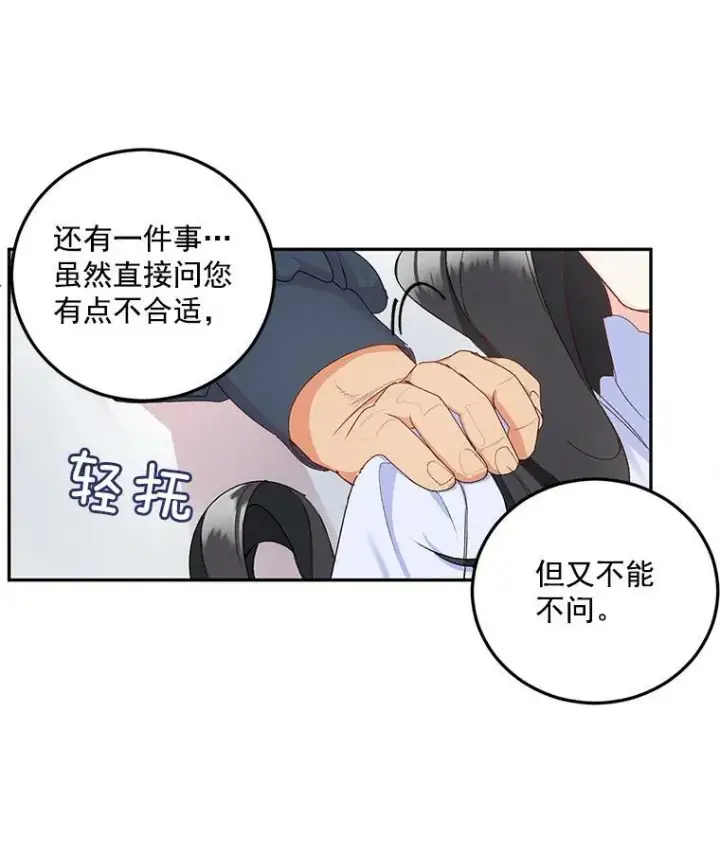 漫画《伯爵孤女的重生》4.身心枷锁第51张图
