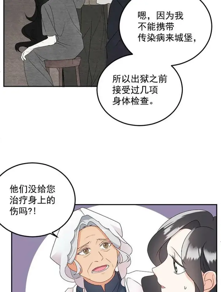 漫画《伯爵孤女的重生》4.身心枷锁第53张图