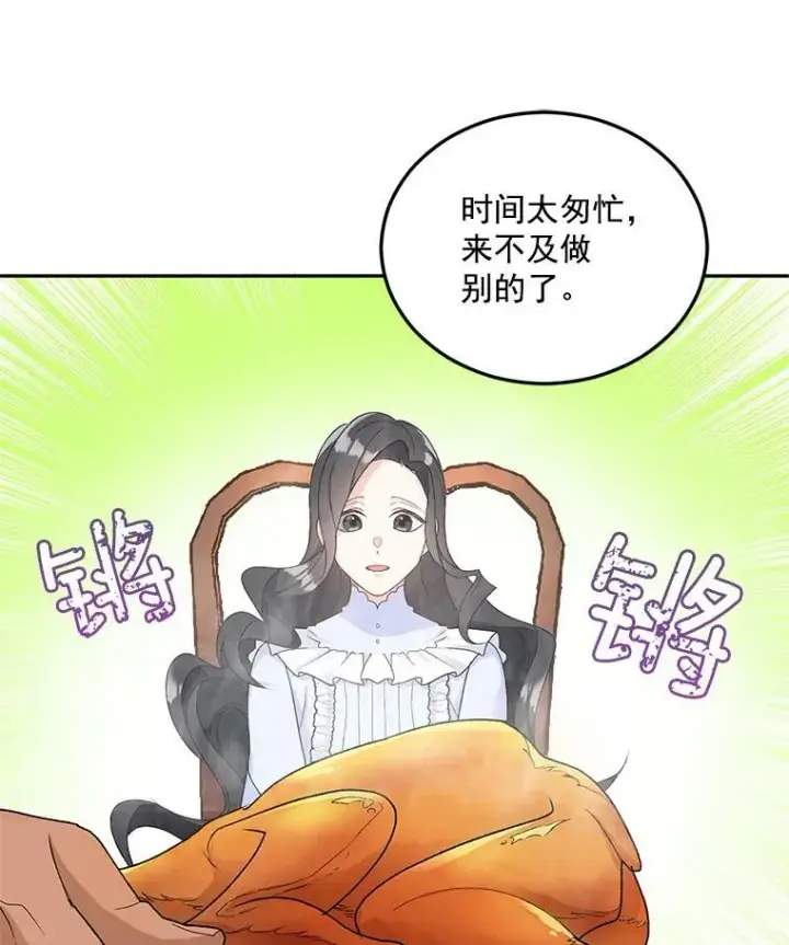 漫画《伯爵孤女的重生》4.身心枷锁第62张图
