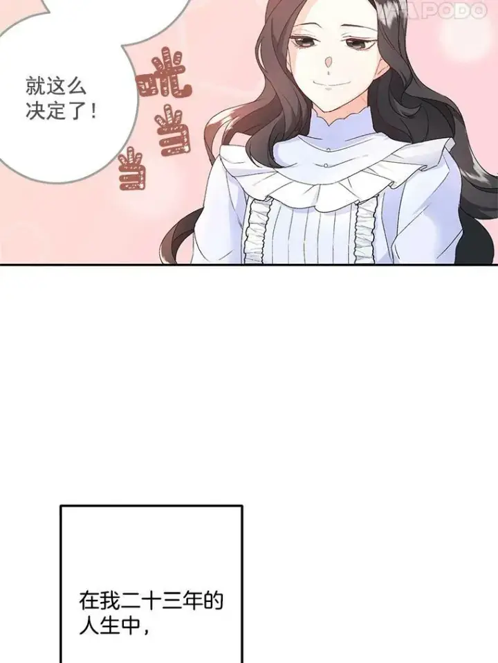 漫画《伯爵孤女的重生》4.身心枷锁第78张图
