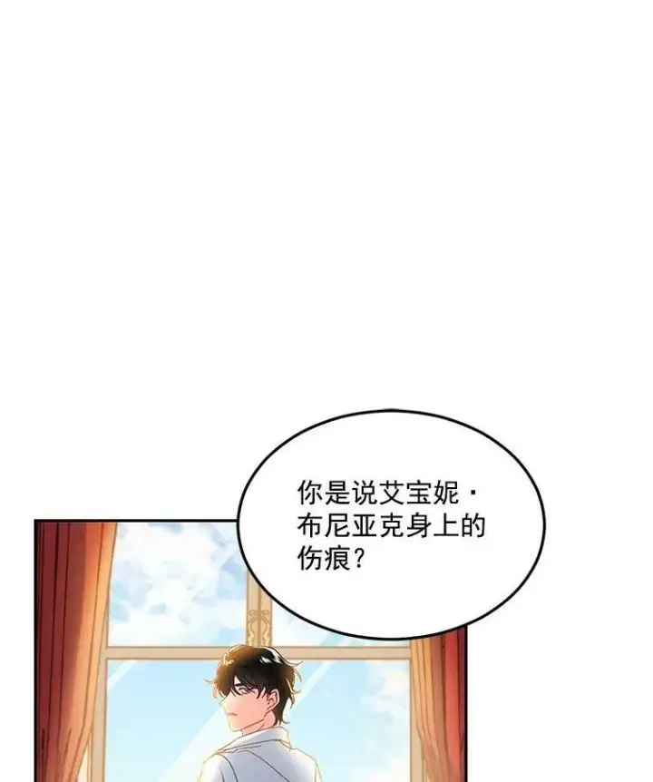 漫画《伯爵孤女的重生》4.身心枷锁第80张图