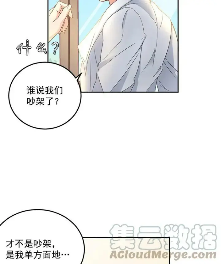 漫画《伯爵孤女的重生》4.身心枷锁第85张图