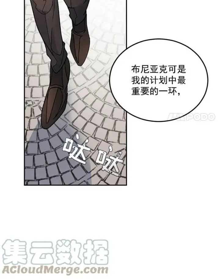 漫画《伯爵孤女的重生》4.身心枷锁第88张图