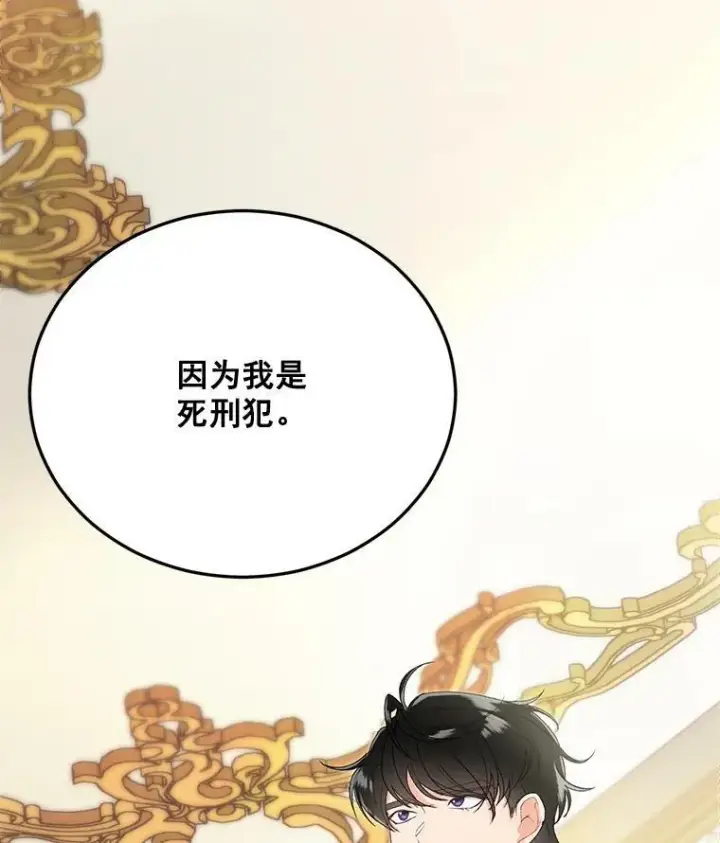 漫画《伯爵孤女的重生》4.身心枷锁第9张图