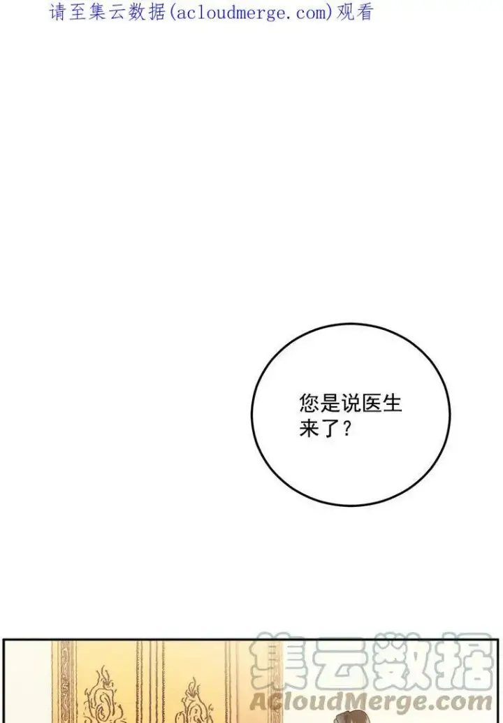 漫画《伯爵孤女的重生》4.身心枷锁第94张图