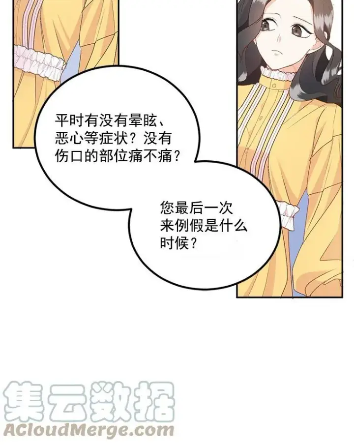 漫画《伯爵孤女的重生》5.你不觉得冤枉吗？第19张图