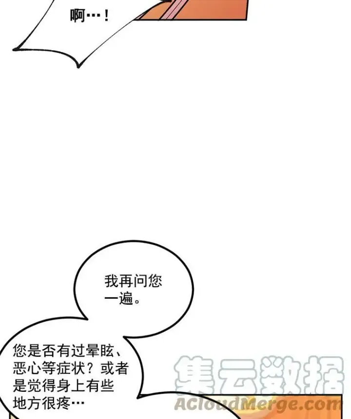 漫画《伯爵孤女的重生》5.你不觉得冤枉吗？第22张图