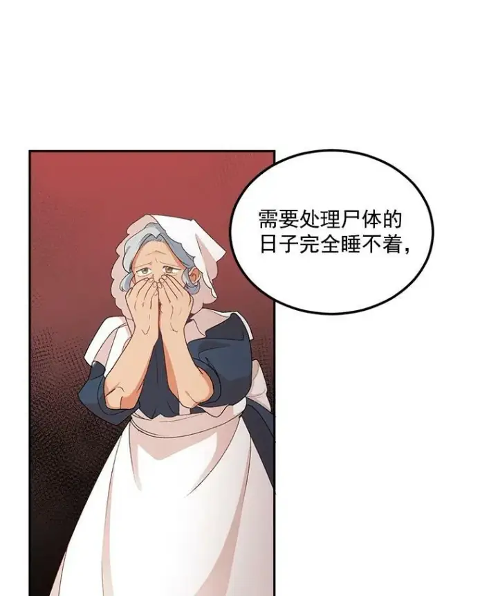 漫画《伯爵孤女的重生》5.你不觉得冤枉吗？第26张图