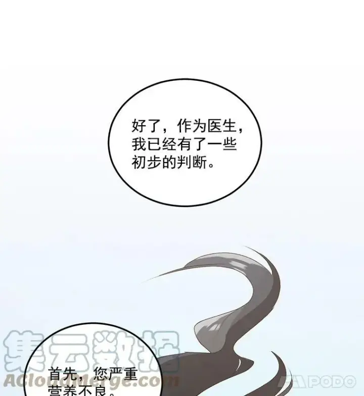 漫画《伯爵孤女的重生》5.你不觉得冤枉吗？第28张图
