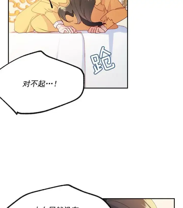 漫画《伯爵孤女的重生》5.你不觉得冤枉吗？第45张图