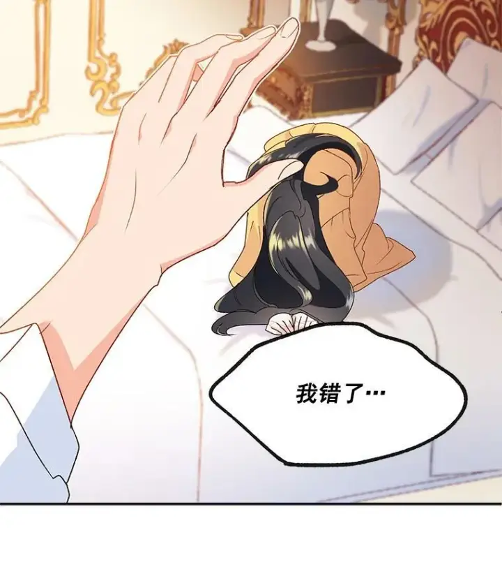 漫画《伯爵孤女的重生》5.你不觉得冤枉吗？第48张图