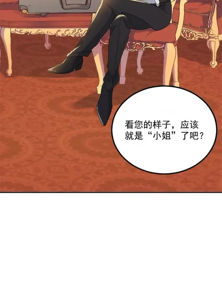 漫画《伯爵孤女的重生》5.你不觉得冤枉吗？第6张图