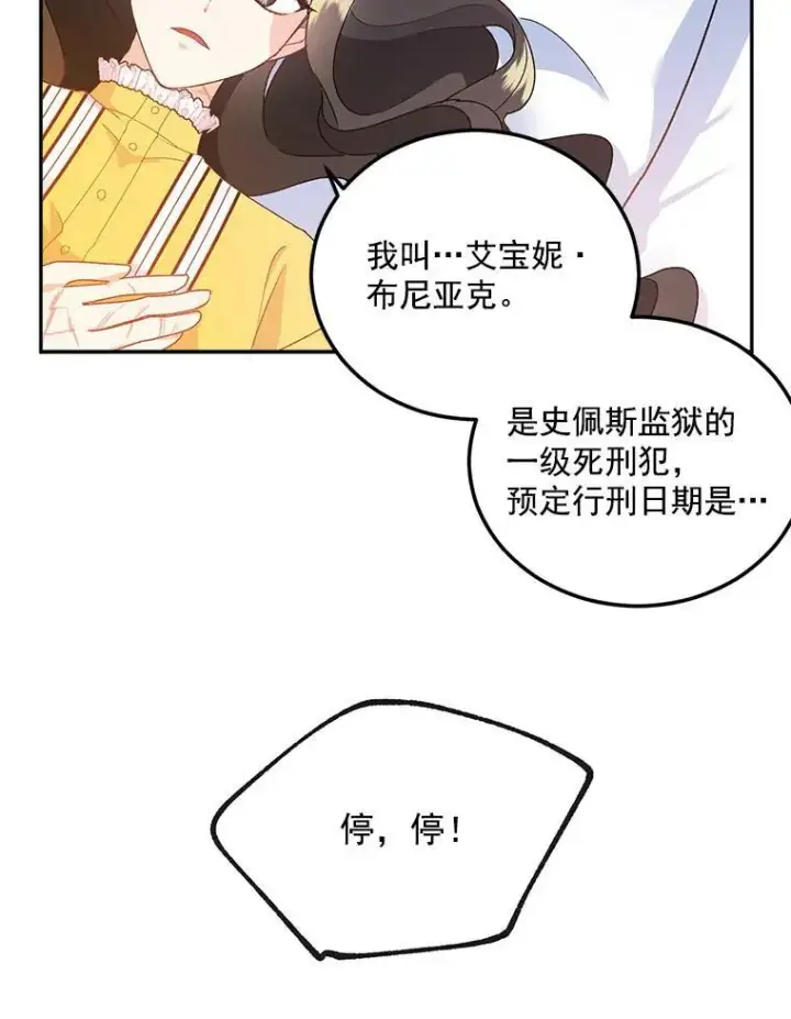 漫画《伯爵孤女的重生》5.你不觉得冤枉吗？第62张图