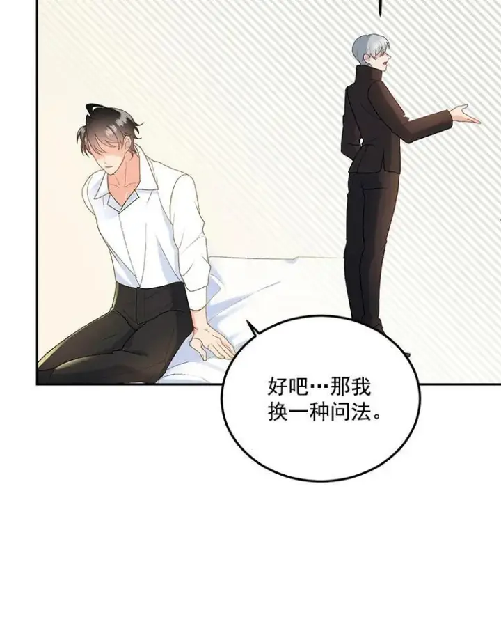 漫画《伯爵孤女的重生》5.你不觉得冤枉吗？第68张图