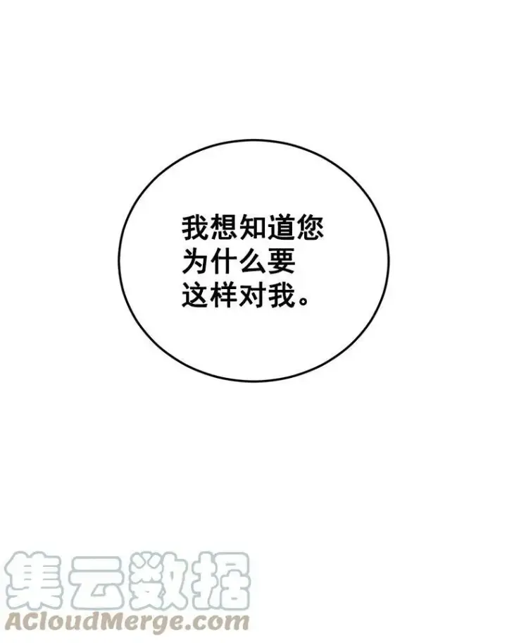漫画《伯爵孤女的重生》5.你不觉得冤枉吗？第70张图