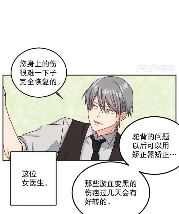 漫画《伯爵孤女的重生》6.忽略世俗眼光第18张图
