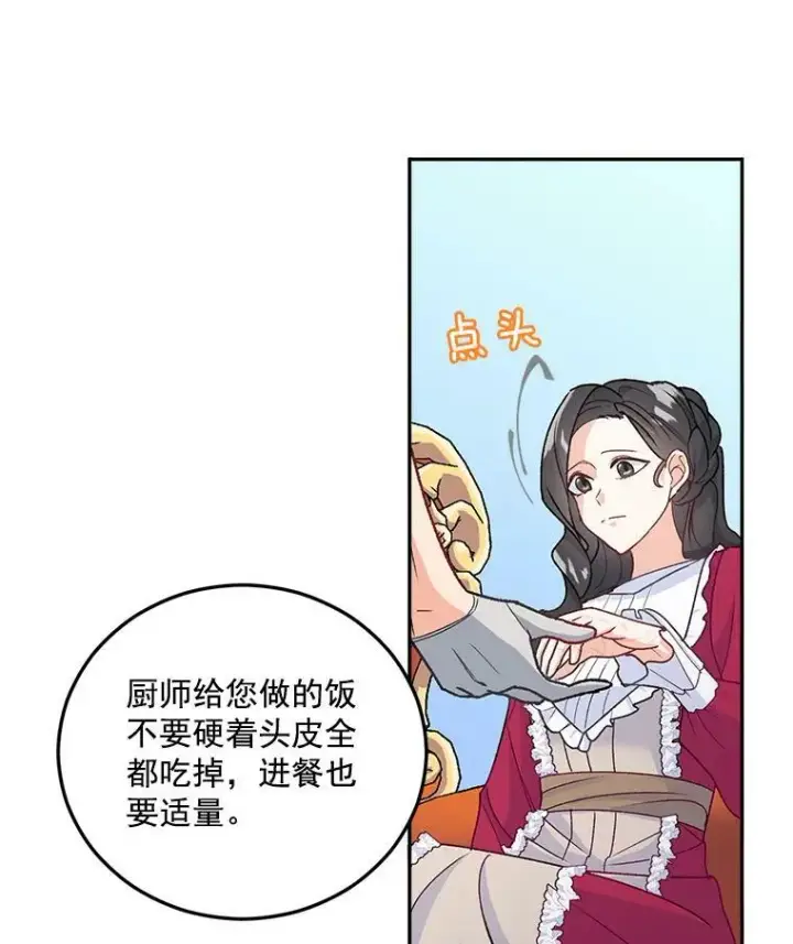 漫画《伯爵孤女的重生》6.忽略世俗眼光第23张图