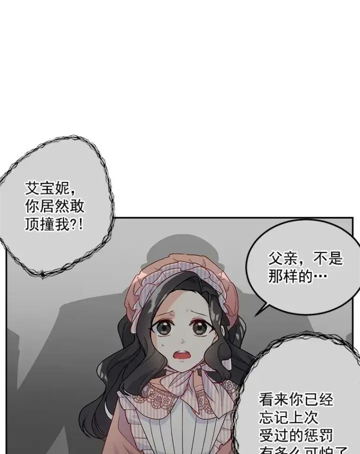 漫画《伯爵孤女的重生》6.忽略世俗眼光第29张图