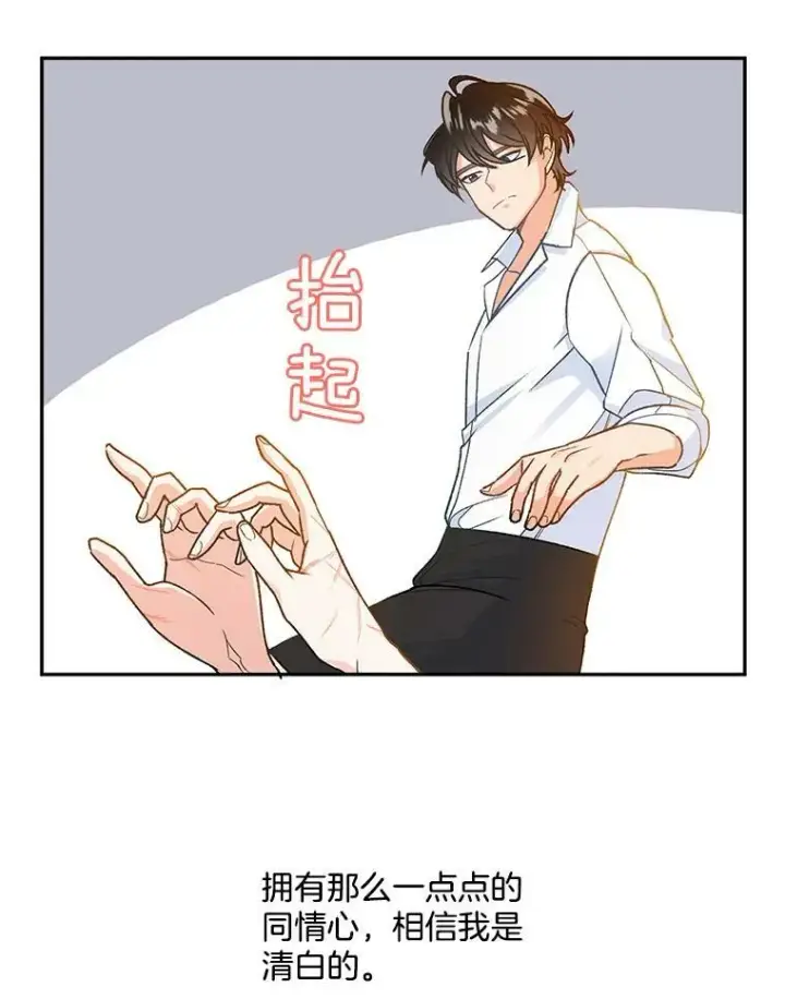 漫画《伯爵孤女的重生》6.忽略世俗眼光第3张图