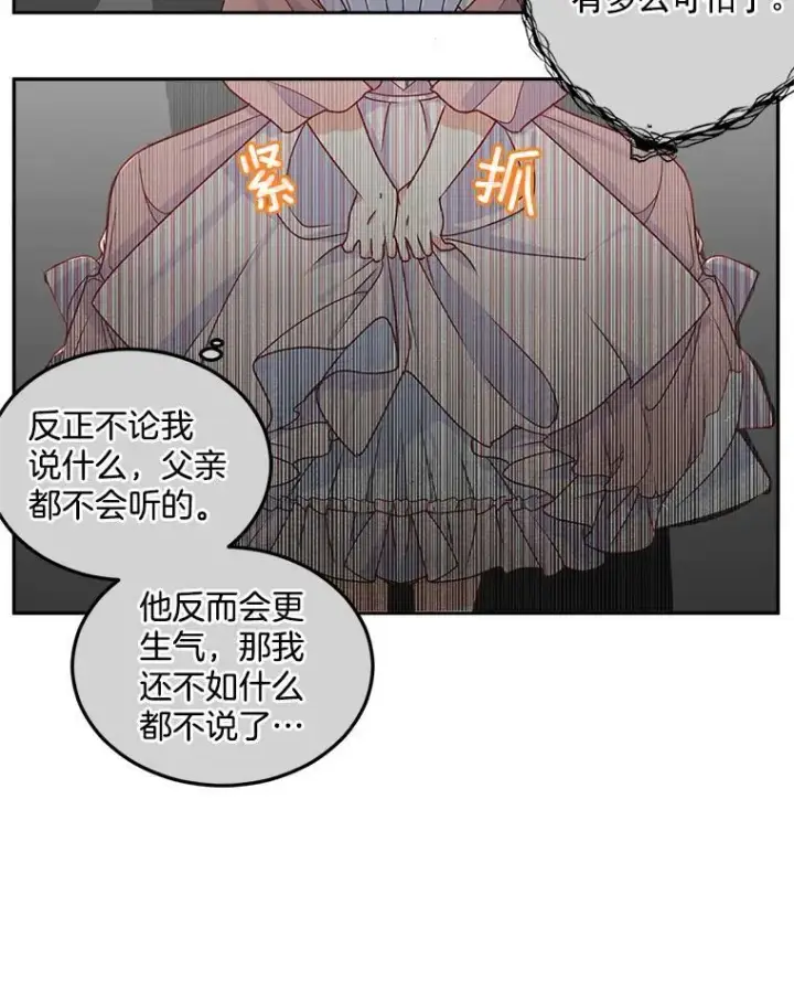 漫画《伯爵孤女的重生》6.忽略世俗眼光第30张图