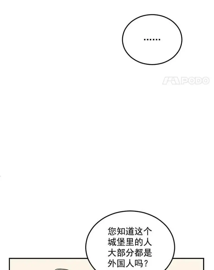 漫画《伯爵孤女的重生》6.忽略世俗眼光第32张图