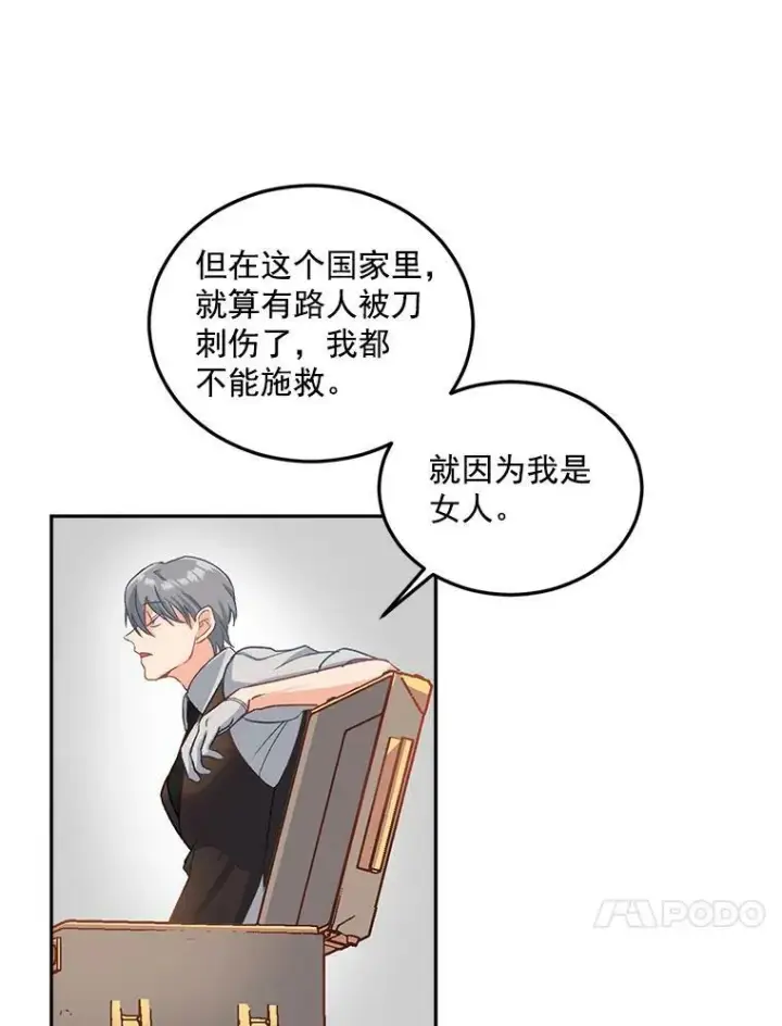 漫画《伯爵孤女的重生》6.忽略世俗眼光第45张图