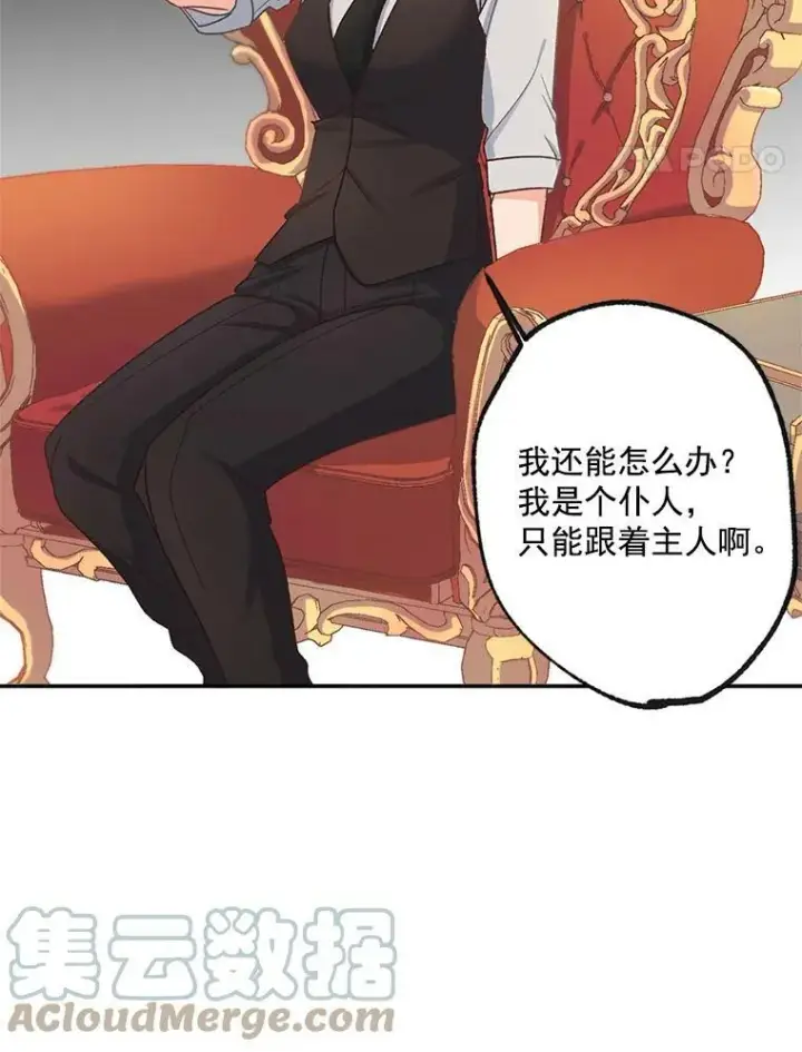 漫画《伯爵孤女的重生》6.忽略世俗眼光第49张图