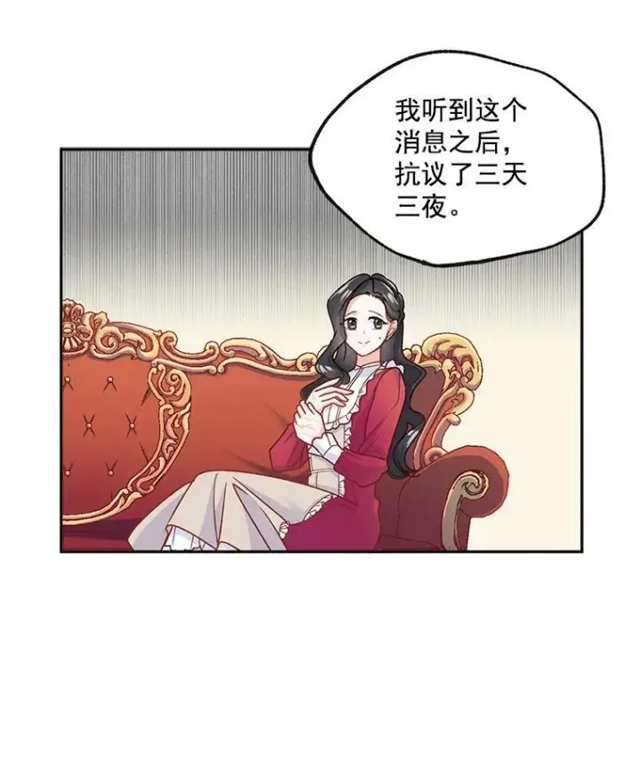 漫画《伯爵孤女的重生》6.忽略世俗眼光第50张图