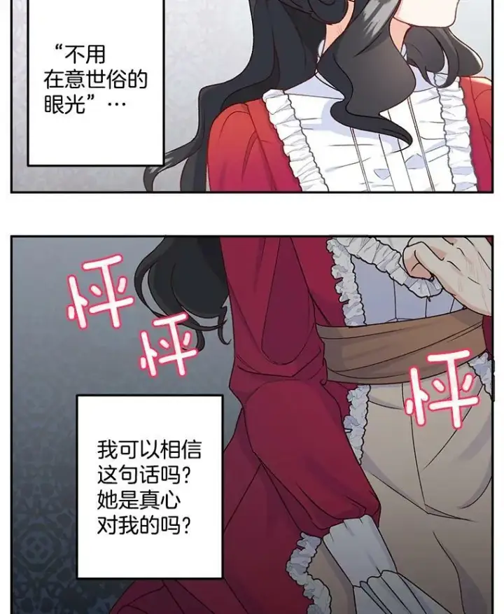 漫画《伯爵孤女的重生》6.忽略世俗眼光第54张图