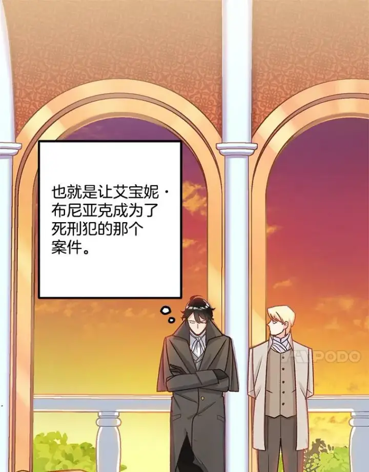 漫画《伯爵孤女的重生》6.忽略世俗眼光第66张图