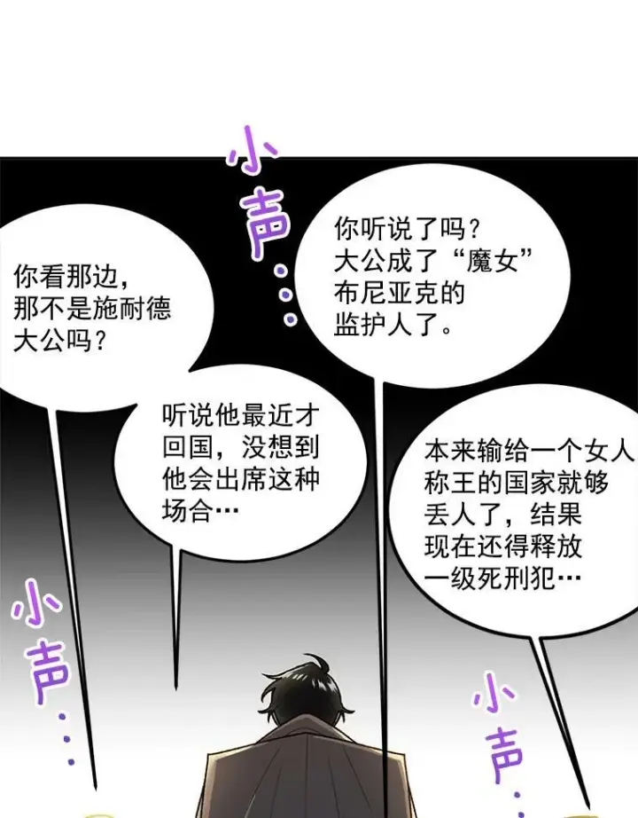 漫画《伯爵孤女的重生》6.忽略世俗眼光第68张图