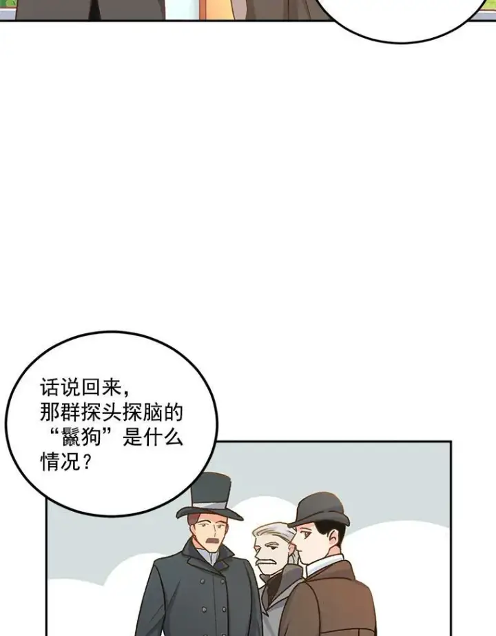 漫画《伯爵孤女的重生》6.忽略世俗眼光第72张图