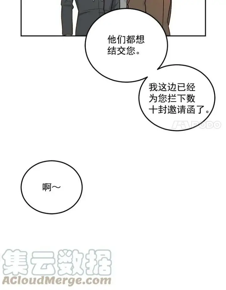 漫画《伯爵孤女的重生》6.忽略世俗眼光第73张图