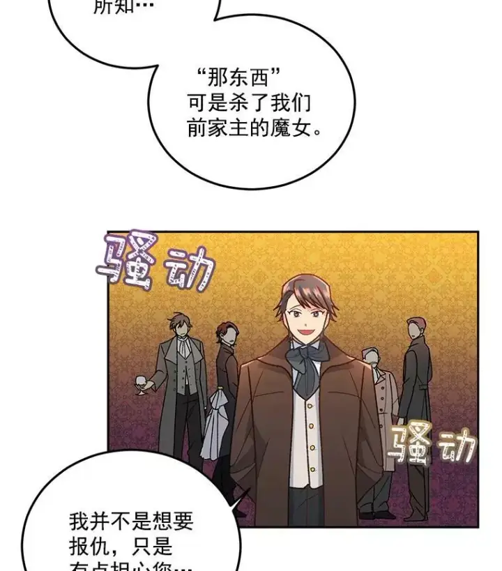 漫画《伯爵孤女的重生》7.决定参与游戏第11张图
