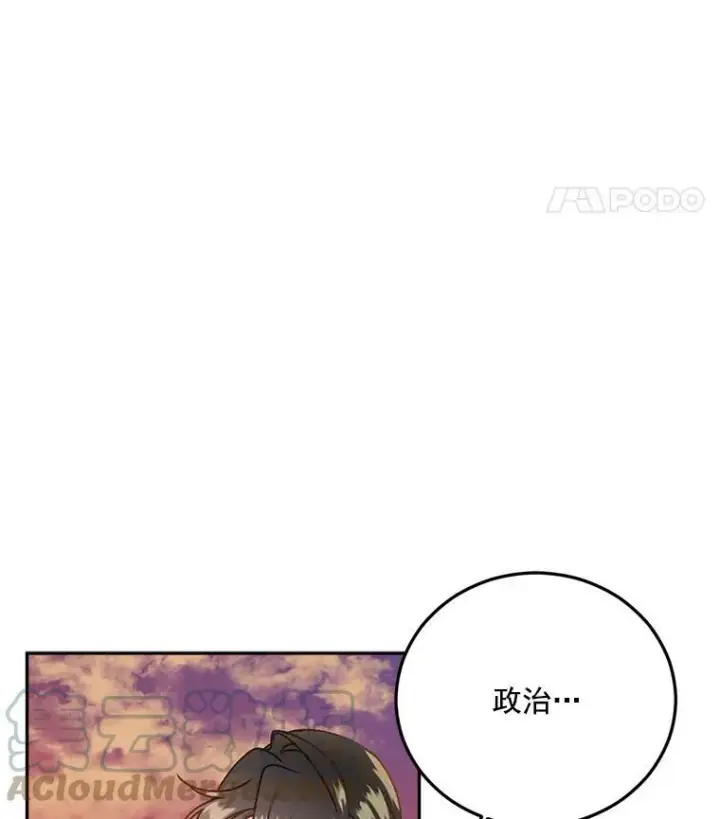 漫画《伯爵孤女的重生》7.决定参与游戏第19张图