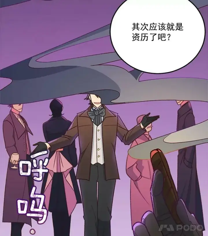 漫画《伯爵孤女的重生》7.决定参与游戏第23张图