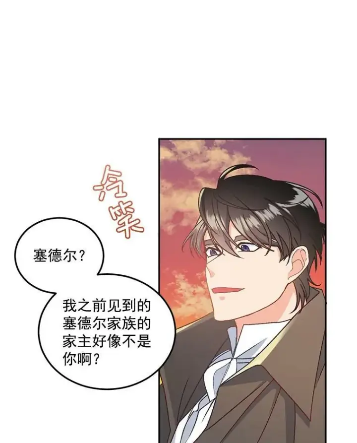 漫画《伯爵孤女的重生》7.决定参与游戏第3张图