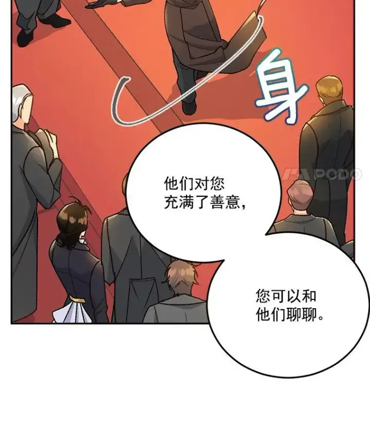 漫画《伯爵孤女的重生》7.决定参与游戏第30张图