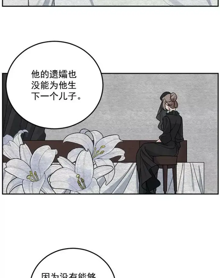 漫画《伯爵孤女的重生》7.决定参与游戏第38张图