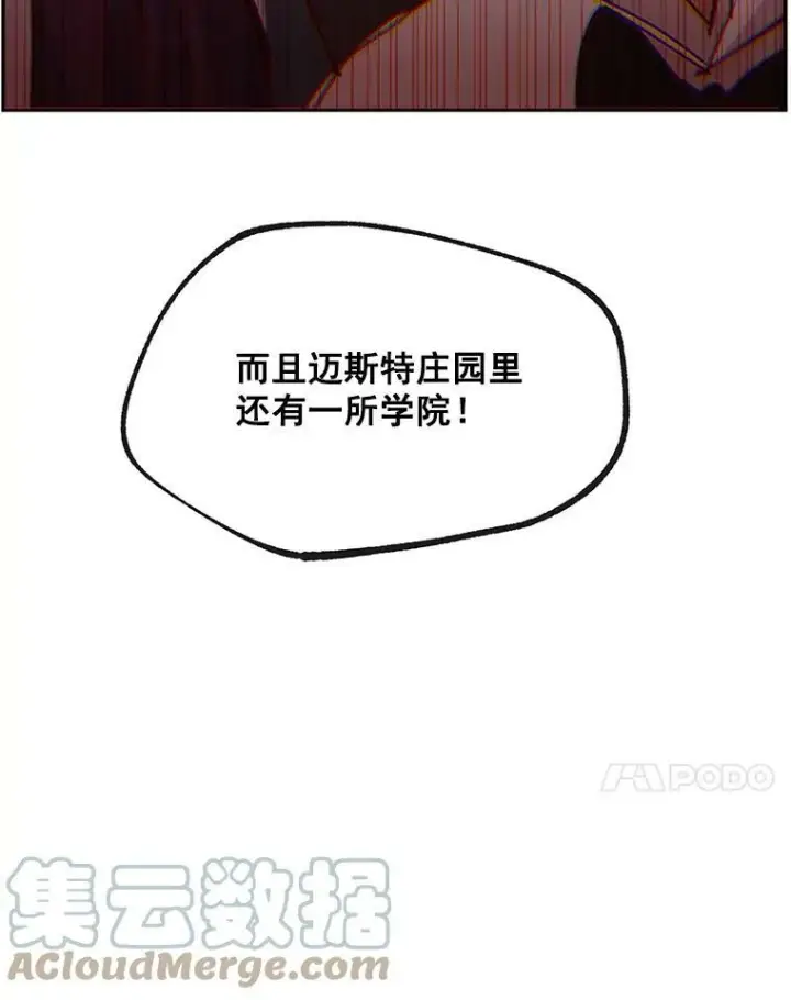 漫画《伯爵孤女的重生》7.决定参与游戏第40张图