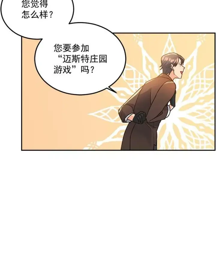 漫画《伯爵孤女的重生》7.决定参与游戏第42张图