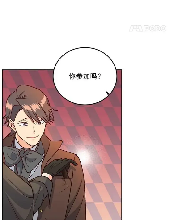 漫画《伯爵孤女的重生》7.决定参与游戏第44张图