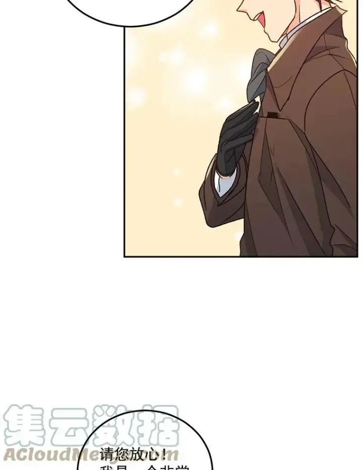 漫画《伯爵孤女的重生》7.决定参与游戏第46张图
