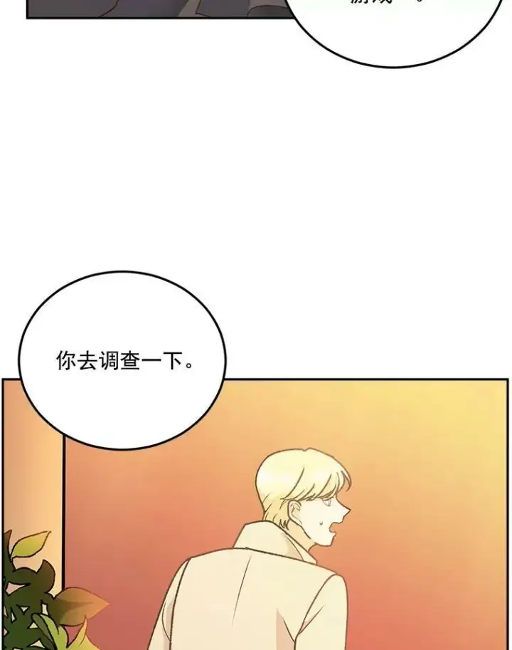 漫画《伯爵孤女的重生》7.决定参与游戏第56张图
