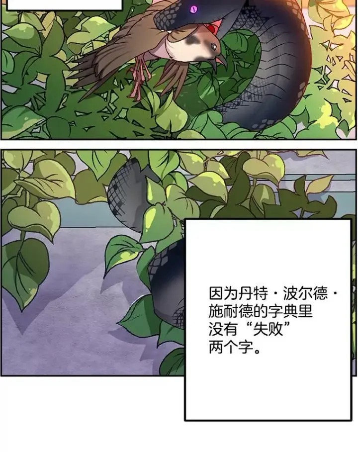 漫画《伯爵孤女的重生》7.决定参与游戏第69张图