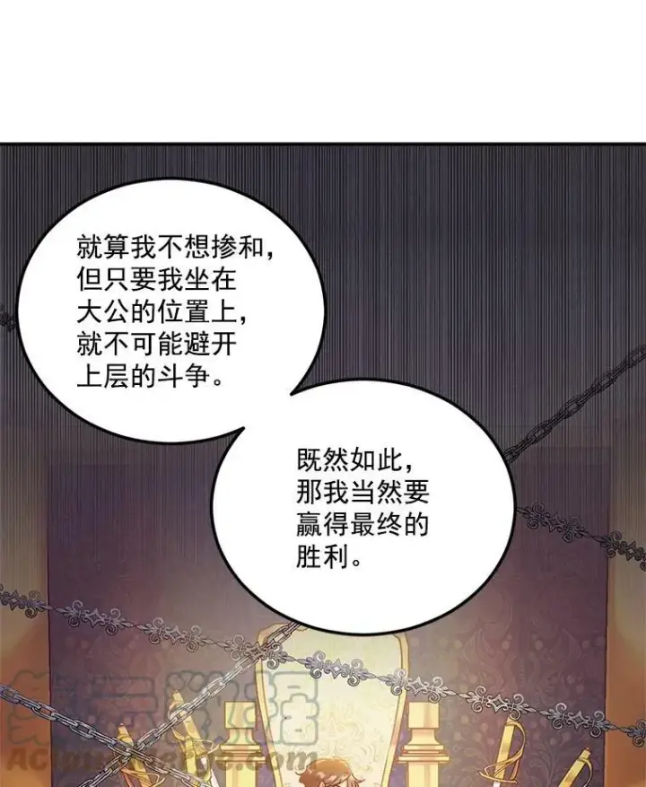 漫画《伯爵孤女的重生》8.竭尽忠诚第105张图