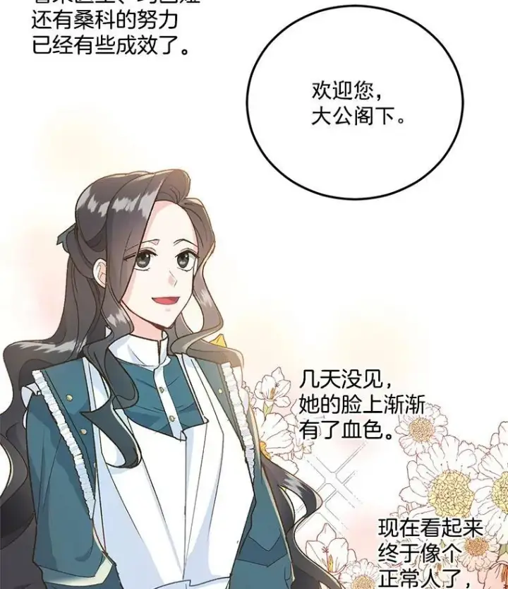 漫画《伯爵孤女的重生》8.竭尽忠诚第14张图